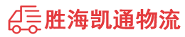 潮州到高新技术开发区物流公司